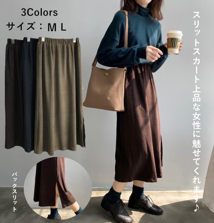 スリットスカート コーデュロイ調サイドスリットロングスカート